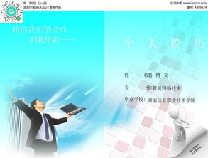 藍色商務背景計算機網絡技術簡歷CDR素材 提升專業形象，免費下載編號4389524